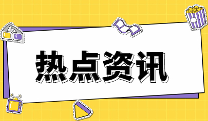 专家解读《关于进一步减轻义务教育阶段学生作业负担和校外培训负担的意见》 “双减”目标如何实现