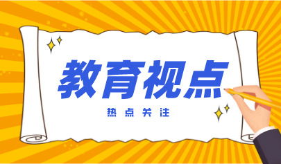 教育部召开2021年重点工作推进会：坚持稳中求进 确保“十四五”开好局起好步