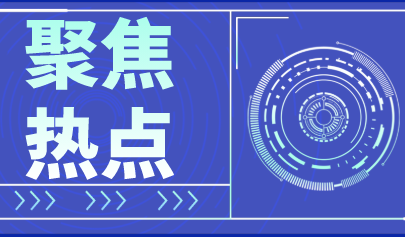 关注丨教育部辟谣！网传基础教育综合改革实验区“缩短学制”等说法不实