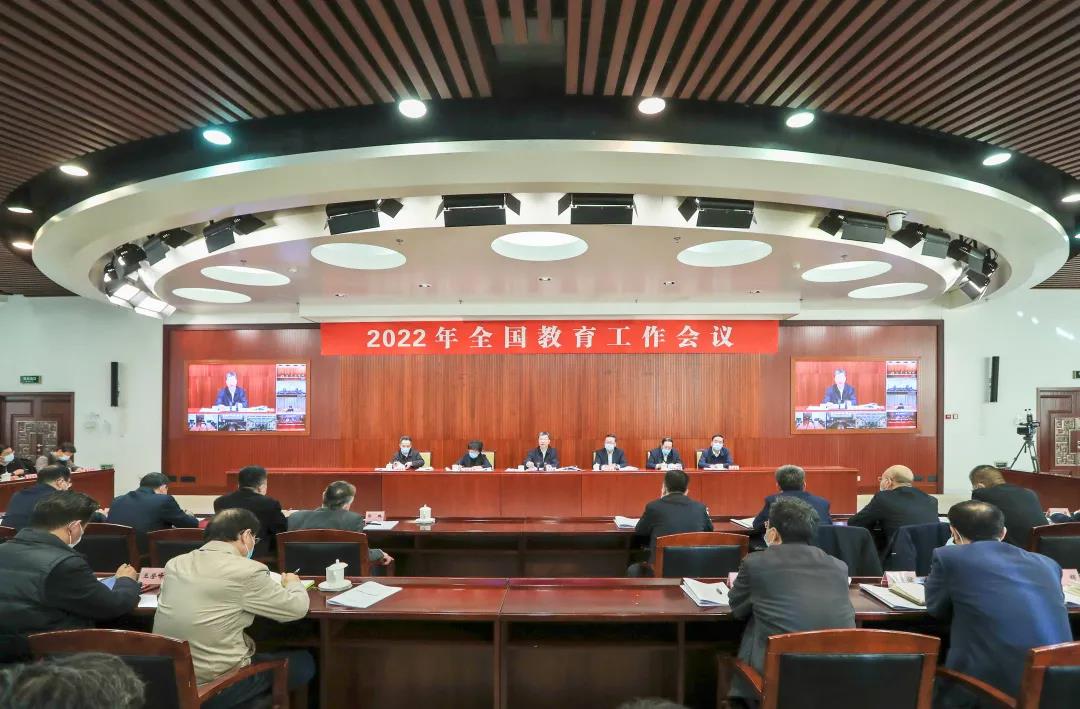 2022年全国教育工作会议召开：加快教育高质量发展，推进教育现代化