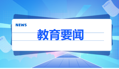 关于信息科技新课标，您关心的都在这儿！